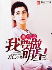 我要做明星,我的明星之路