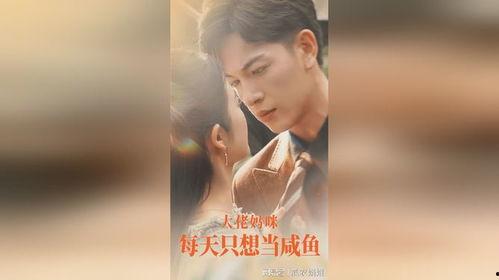 大佬妈咪每天只想当咸鱼,大佬妈咪的悠然生活